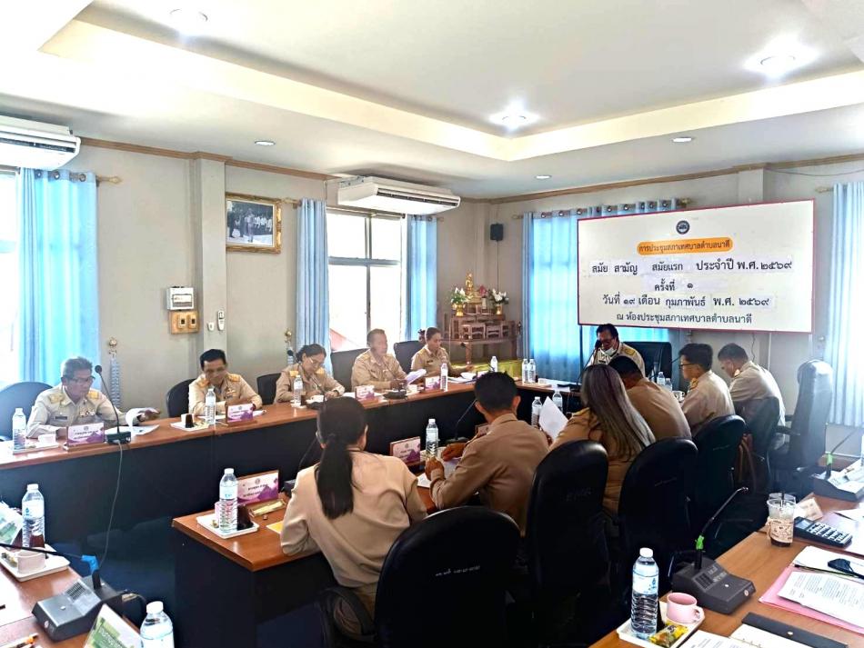 การประชุมสภาเทศบาล สมัยแรก ครั้งที่ 1 ประจำปี พ.ศ.2569