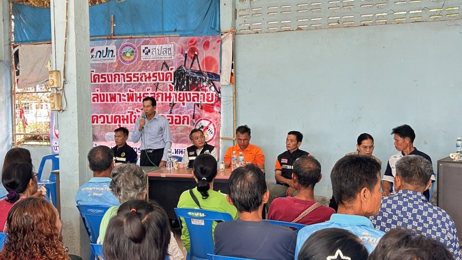 โครงการรณรงค์ กำจัดแหล่งพบลูกน้ำยุงลาย และควบคุมไข้เลือดออก  