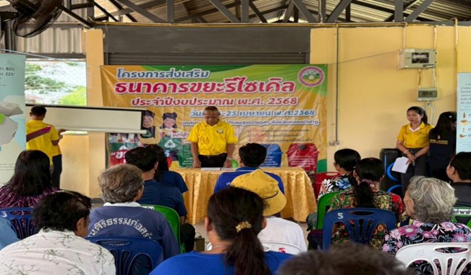 เทศบาลตำบลนาดี ดำเนินโครงการส่งเสริมธนาคารขยะรีไซเคิล ประจำปีงบประมาณ พ.ศ. 2568 เทศบาลตำบลนาดี อำเภอสุวรรณคูหา จังหวัดหนองบัวลำภู ระหว่างเดือนเมษายน – กันยายน 2568         ซึ่งโครงการดังกล่าวมีวัตถุประสงค์เพื่อเสริมสร้างจิตสำนึกให้ประชาชนในทุกพื้นที่มีส่วนร่วมในการลดปริมาณขยะมูลฝอยชุมชนและคัดแยกขยะที่สามารถนำไปรีไซเคิลได้ และพัฒนาสู่การจัดตั้งธนาคารขยะของชุมชนหรือหมู่บ้านเพื่อเป็นสถานที่ร่วมและรับซื้อขยะรีไซเคิลจากประชาชน ช่วยสร้างมูลค่าเพิ่มและยังส่งเสริมการจัดสรรสวัสดิการสังคมในรูปแบบต่างๆ ผ่านการดำเนินการธนาคารขยะ รวมถึงยังเป็นการสนับสนุนให้ชุมชนมีการบริหารจัดการขยะมูลฝอยได้อย่างมีประสิทธิภาพและยั่งยืน