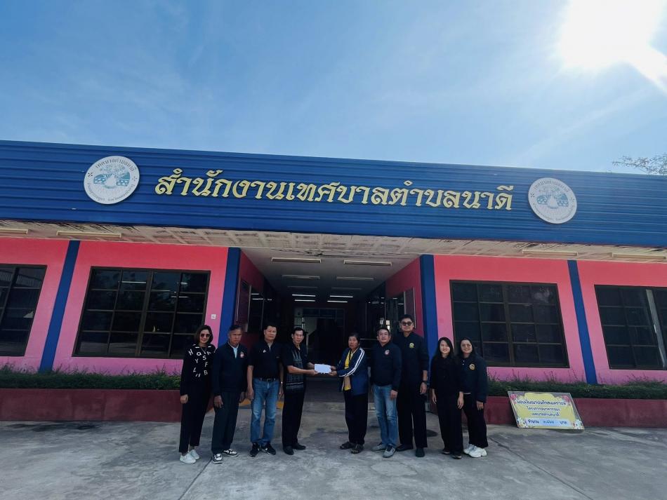 นายเทศมนตรีตำบลนาดี มอบเงินฌาปนกิจกองทุนขยะรีไซเคิล