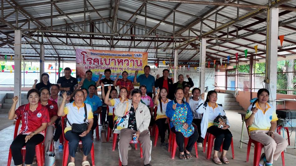 โครงการอบรมกลุ่มเสี่ยงโรคเบาหวาน บ้านโนนงาม หมู่ 2