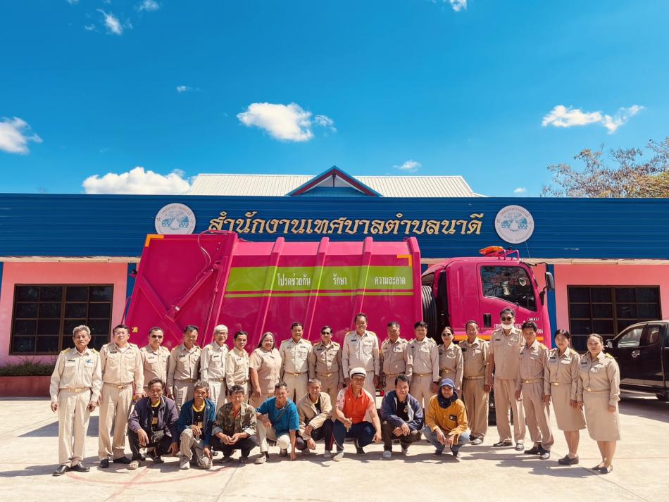 คณะผู้บริหาร สมาชิกสภาเทศบาล ทำพิธีรับรถขยะคันใหม่ ตามนโยาบาย "นาดีสะอาด2570"
